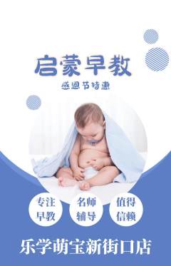 早教抢购自选套组抢购感恩节活动配图海报