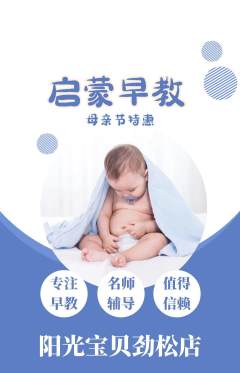 早教抢购自选套组抢购母亲节活动配图海报