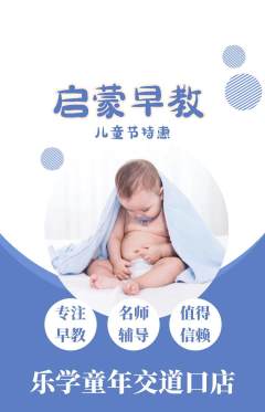 早教抢购单品抢购儿童节活动配图海报