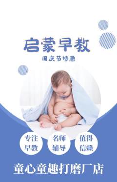 早教抢购单品抢购国庆节活动配图海报