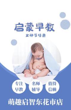 早教抢购单品抢购女神节活动配图海报