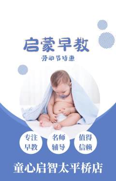早教抢购单品抢购劳动节活动配图海报