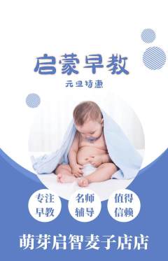 早教抢购单品抢购元旦活动配图海报