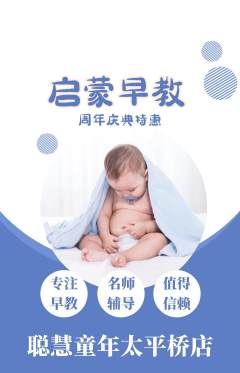 早教抢购单品抢购周年庆典活动配图海报