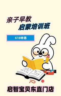 早教抢购满血版618活动配图海报