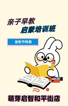 早教抢购满血版宠粉节活动配图海报