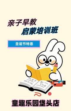 早教抢购满血版圣诞节活动配图海报