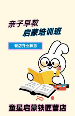 早教抢购满血版新店开业活动配图海报