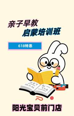 早教抢购多单品抢购618活动配图海报