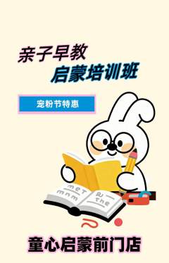 早教抢购多单品抢购宠粉节活动配图海报