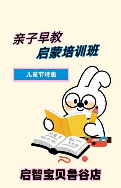 早教抢购多单品抢购儿童节活动配图海报