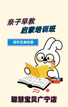 早教抢购多单品抢购周年庆典活动配图海报