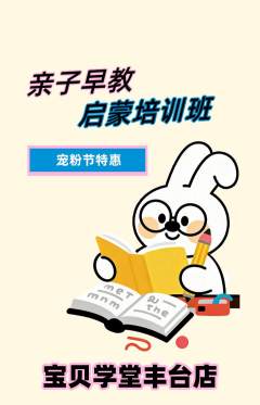 早教抢购套组抢购宠粉节活动配图海报