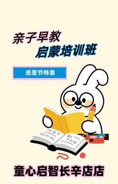 早教抢购套组抢购感恩节活动配图海报