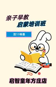 早教抢购套组抢购双11活动配图海报