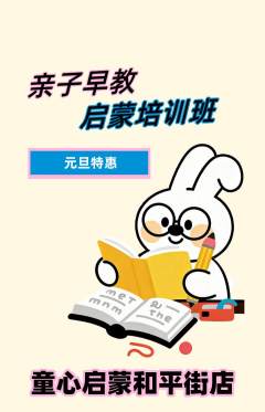 早教抢购套组抢购元旦活动配图海报