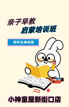 早教抢购套组抢购周年庆典活动配图海报
