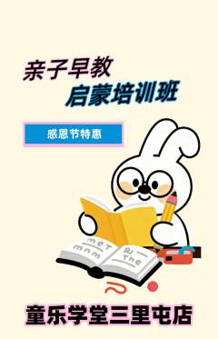 早教抢购自选套组抢购感恩节活动配图海报