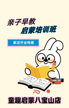 早教抢购自选套组抢购新店开业活动配图海报