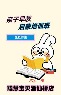 早教抢购自选套组抢购元旦活动配图海报