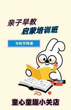 早教抢购自选套组抢购中秋节活动配图海报
