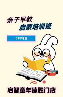 早教抢购单品抢购618活动配图海报