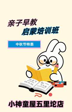 早教抢购单品抢购中秋节活动配图海报