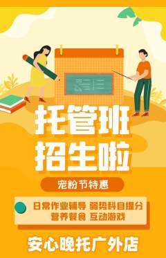晚托班抢购满血版宠粉节活动配图海报