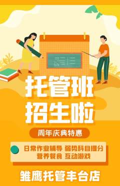 晚托班抢购满血版周年庆典活动配图海报