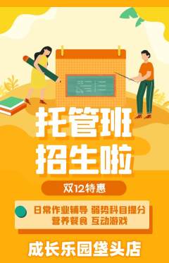 晚托班抢购多单品抢购双12活动配图海报