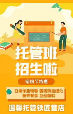 晚托班抢购多单品抢购宠粉节活动配图海报