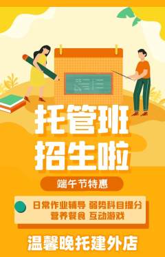 晚托班抢购多单品抢购端午节活动配图海报