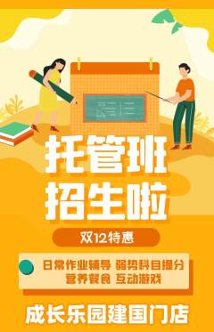 晚托班抢购套组抢购双12活动配图海报