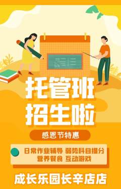 晚托班抢购套组抢购感恩节活动配图海报