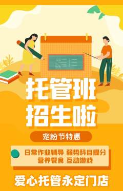 晚托班抢购自选套组抢购宠粉节活动配图海报