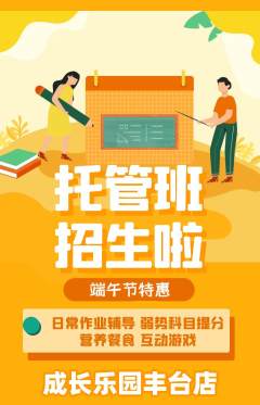 晚托班抢购自选套组抢购端午节活动配图海报