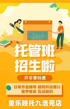 晚托班抢购自选套组抢购开学季活动配图海报