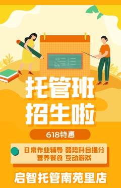 晚托班抢购单品抢购618活动配图海报