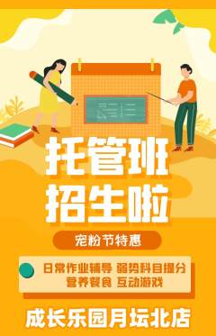 晚托班抢购单品抢购宠粉节活动配图海报