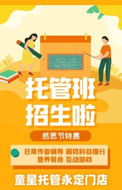 晚托班抢购单品抢购感恩节活动配图海报