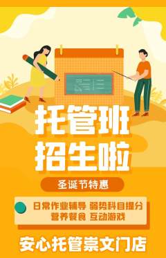 晚托班抢购单品抢购圣诞节活动配图海报