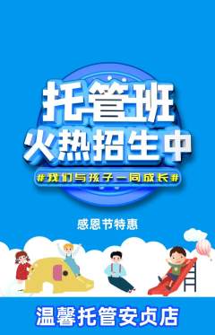 晚托班抢购满血版感恩节活动配图海报
