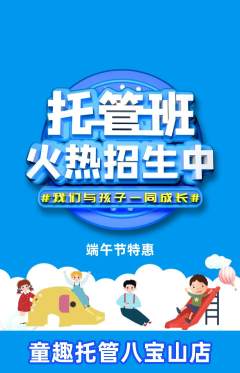 晚托班抢购多单品抢购端午节活动配图海报