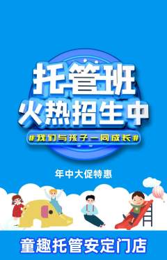 晚托班抢购自选套组抢购年中大促活动配图海报
