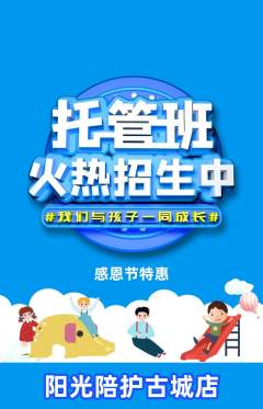 晚托班抢购单品抢购感恩节活动配图海报