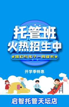 晚托班抢购单品抢购开学季活动配图海报