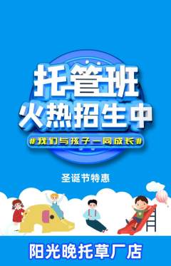 晚托班抢购单品抢购圣诞节活动配图海报