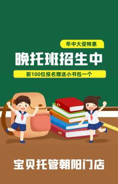 晚托班抢购多单品抢购年中大促活动配图海报