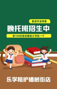 晚托班抢购多单品抢购新店开业活动配图海报