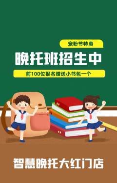 晚托班抢购套组抢购宠粉节活动配图海报